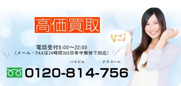 お電話でのご相談はこちら!